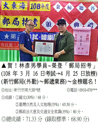 19_108年郵局林彥男2